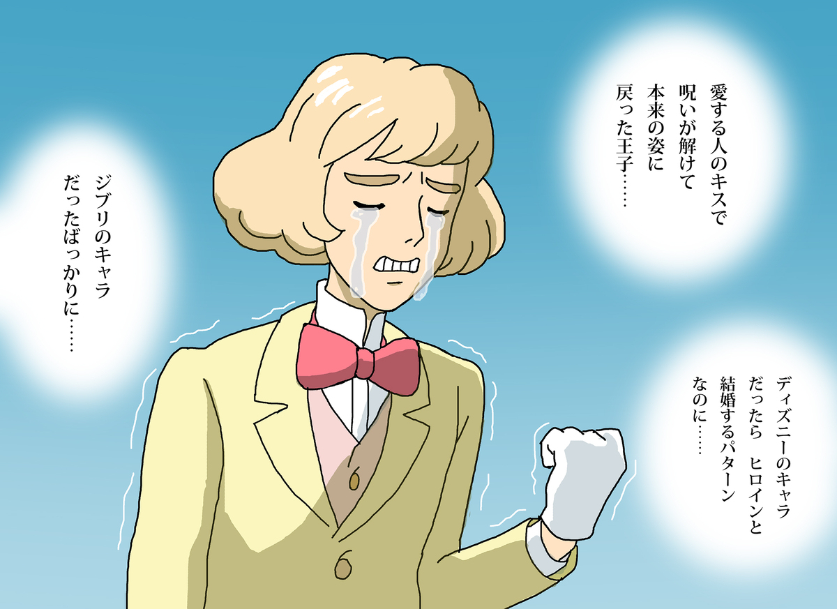 ソフィーのキスで本来の姿に戻ったカブの嘆き