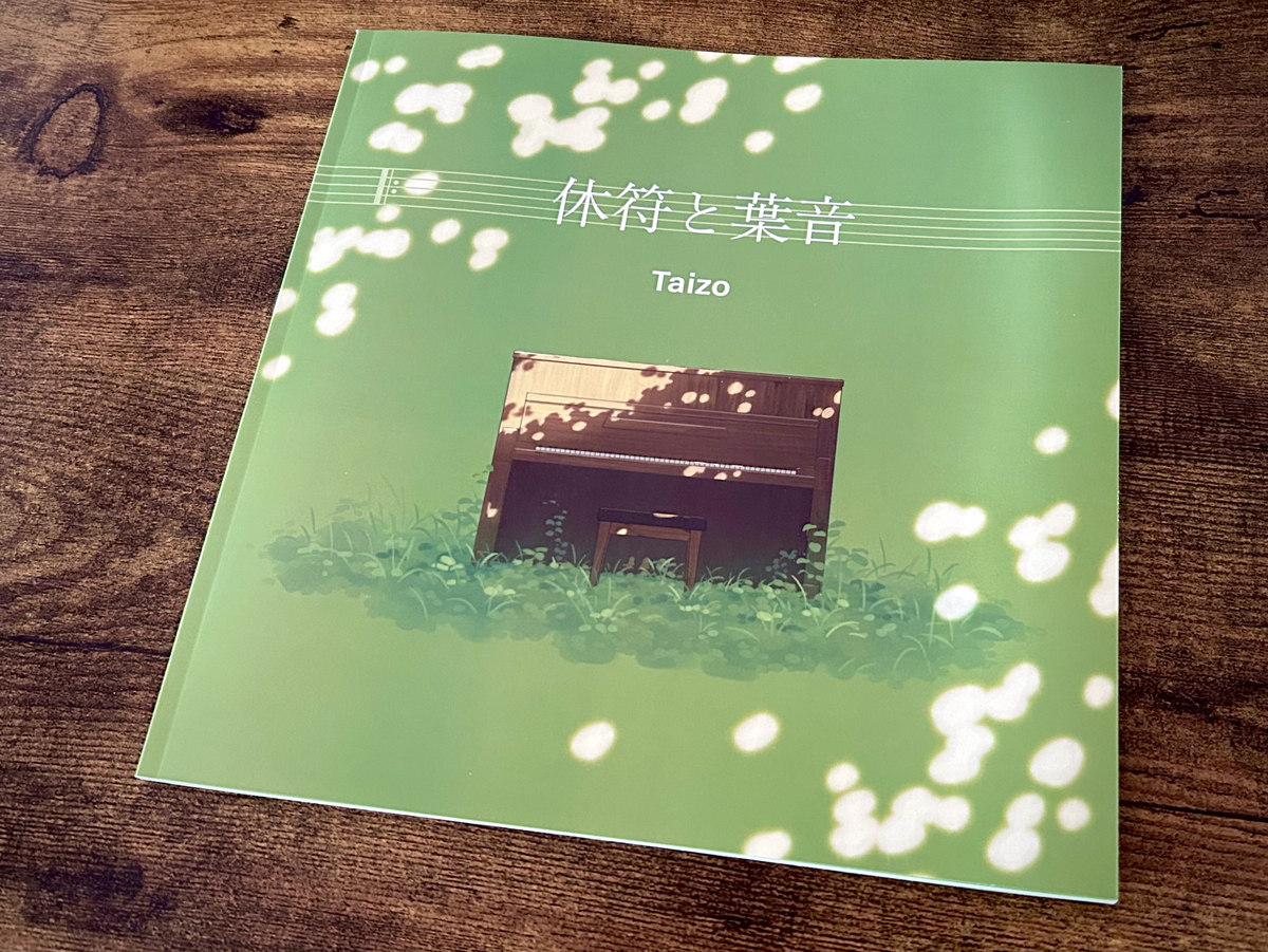 画集『休符と葉音』