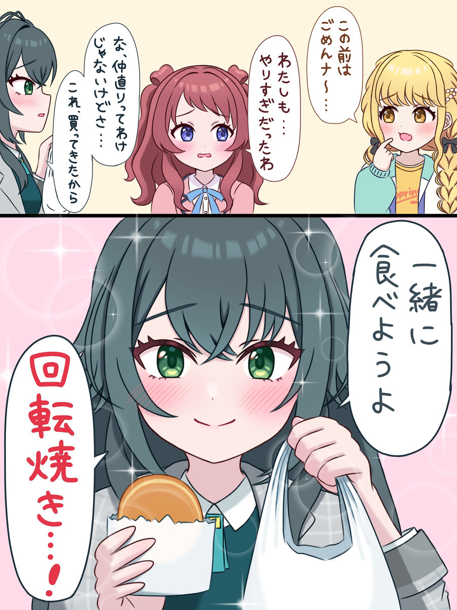 仲直りしたかった月村手毬さん
