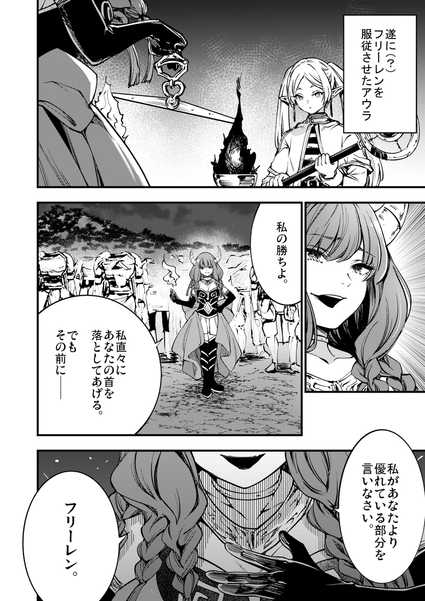 礼賛のフリーレン