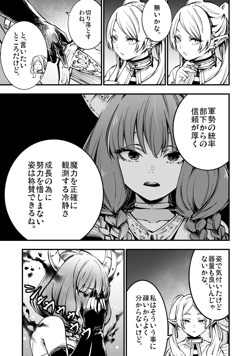 礼賛のフリーレン