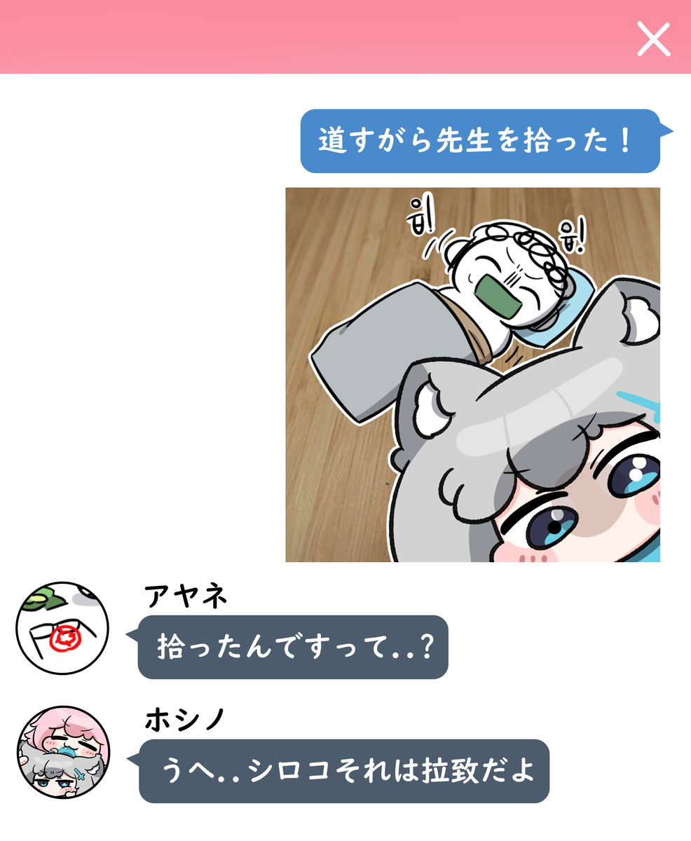 先生を拾った！