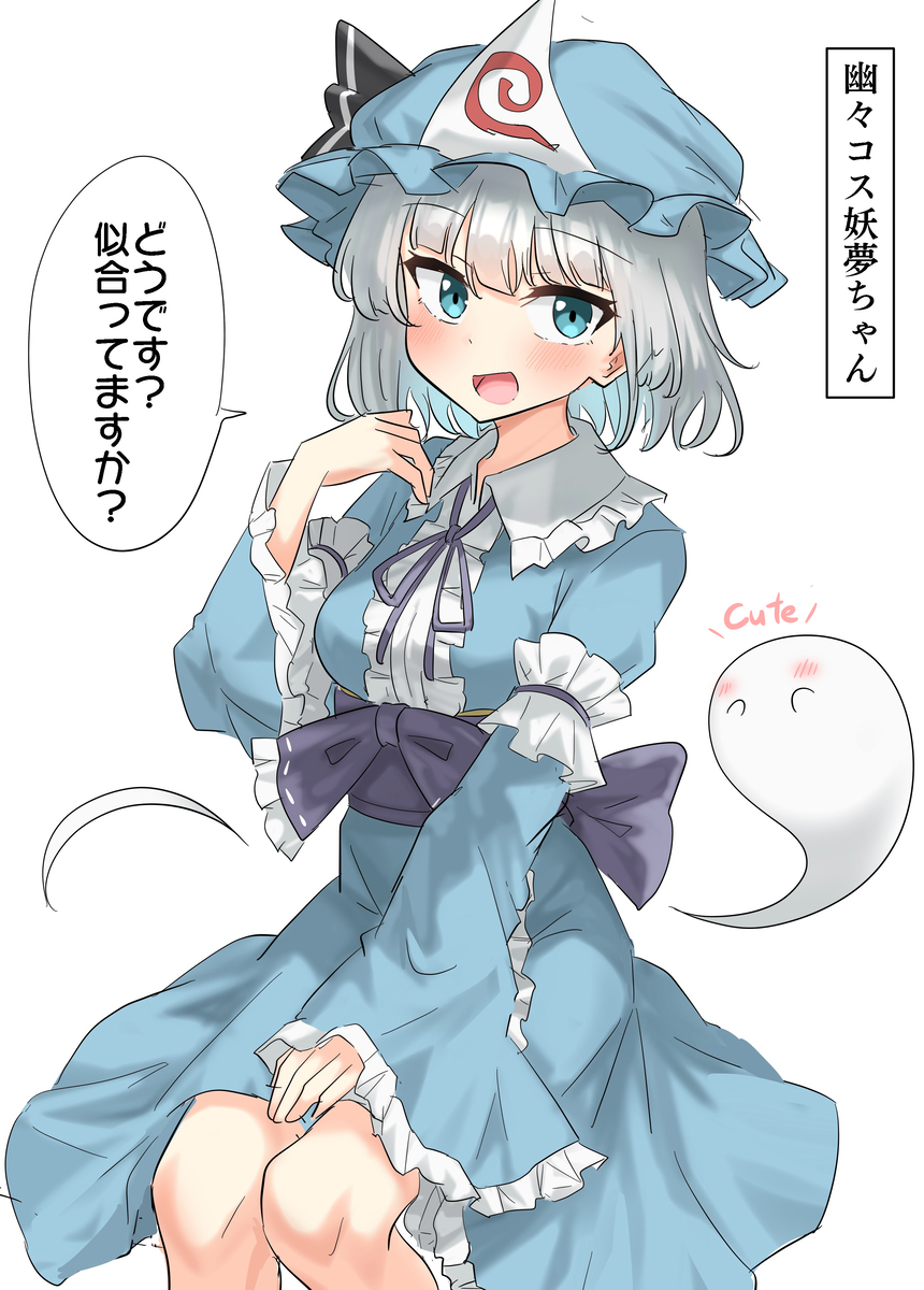 幽々コス妖夢ちゃん！