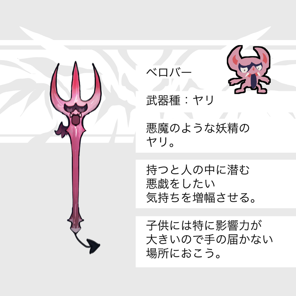 ベロバー・ギモー・オーロンゲモチーフの武器（ポケモン）