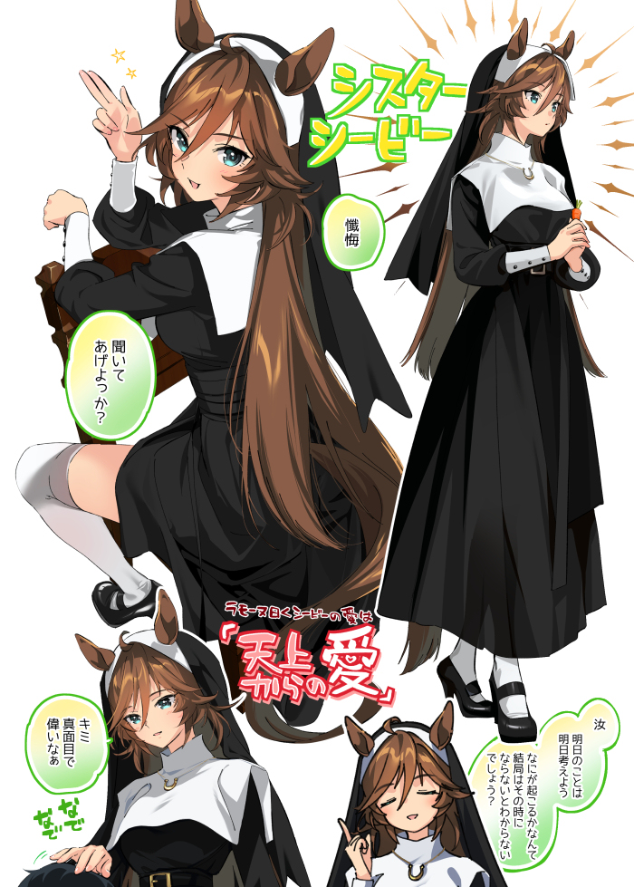 シスターシービー