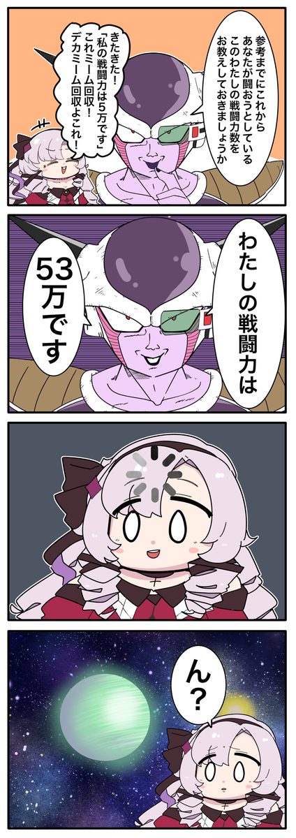 ナイスリアクション