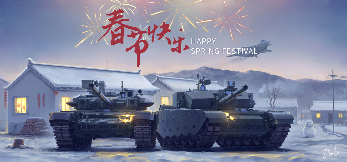 T-90 & Type99A 春节贺图
