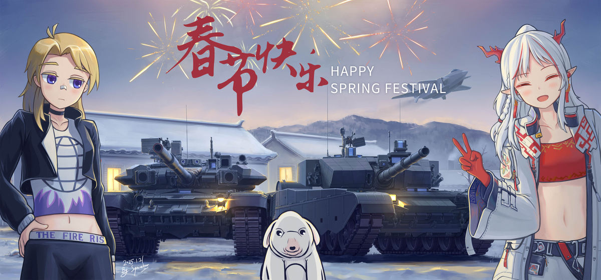 T-90 & Type99A 春节贺图