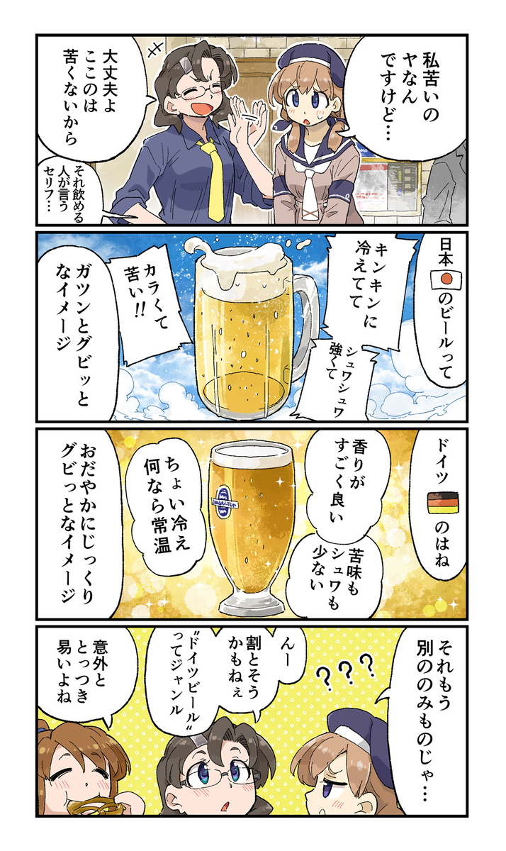 ドイツビールをこんなスタイルで飲める店があったなんて！