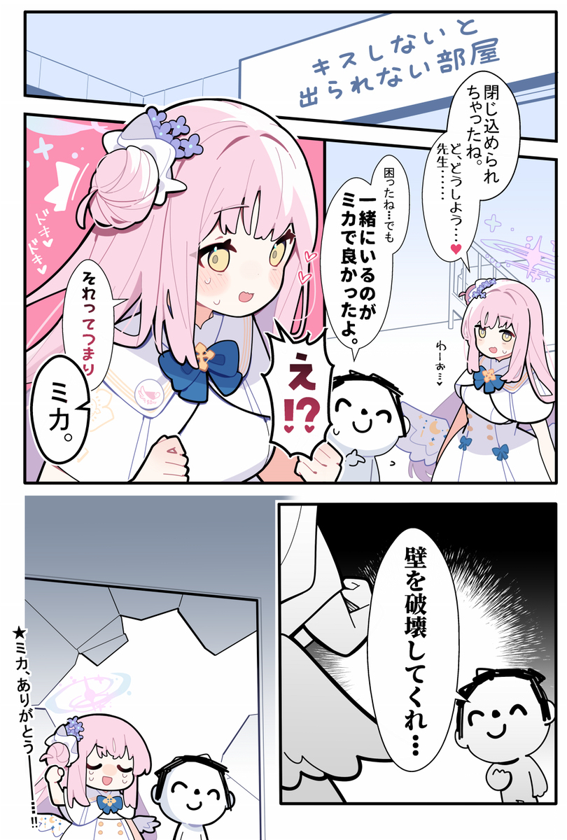 あまいブルアカ　その３２