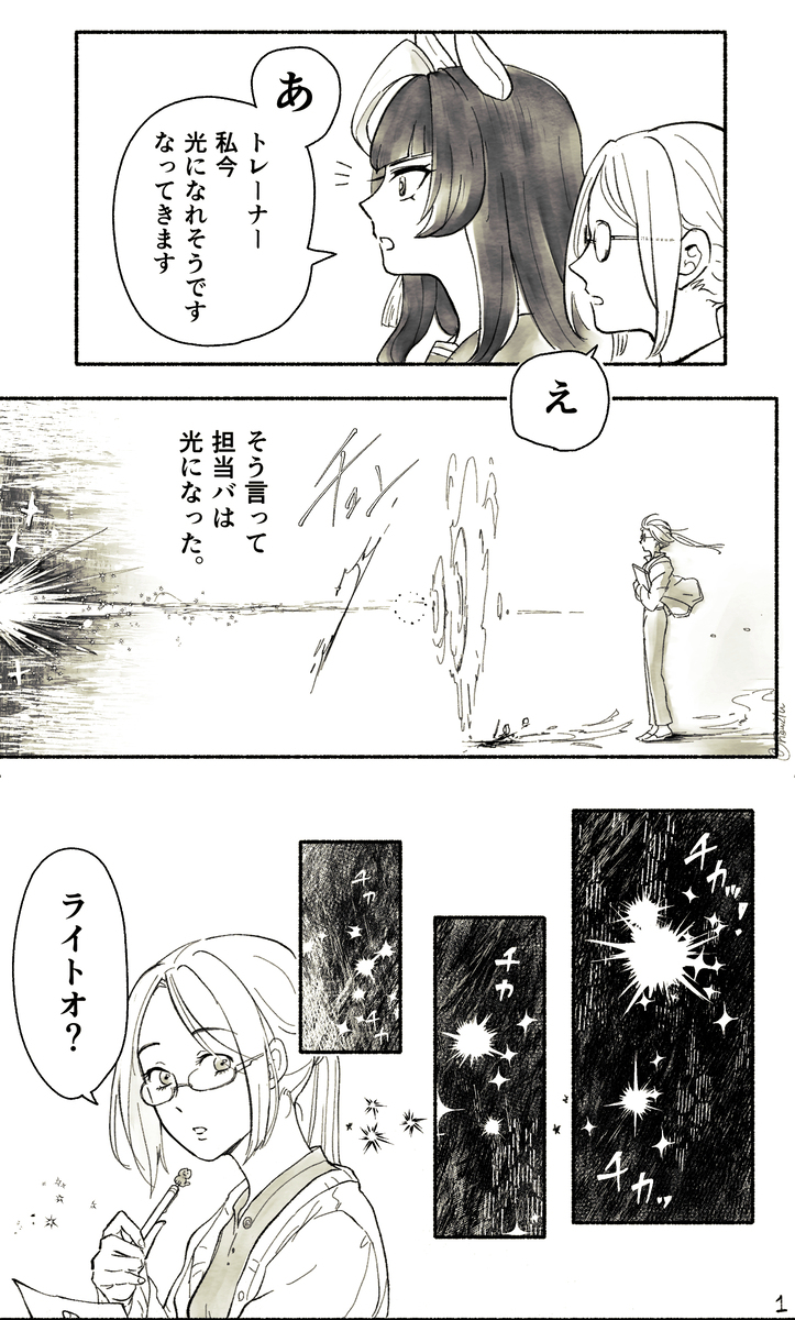 【カルトレ♀】光ある日のラブレター