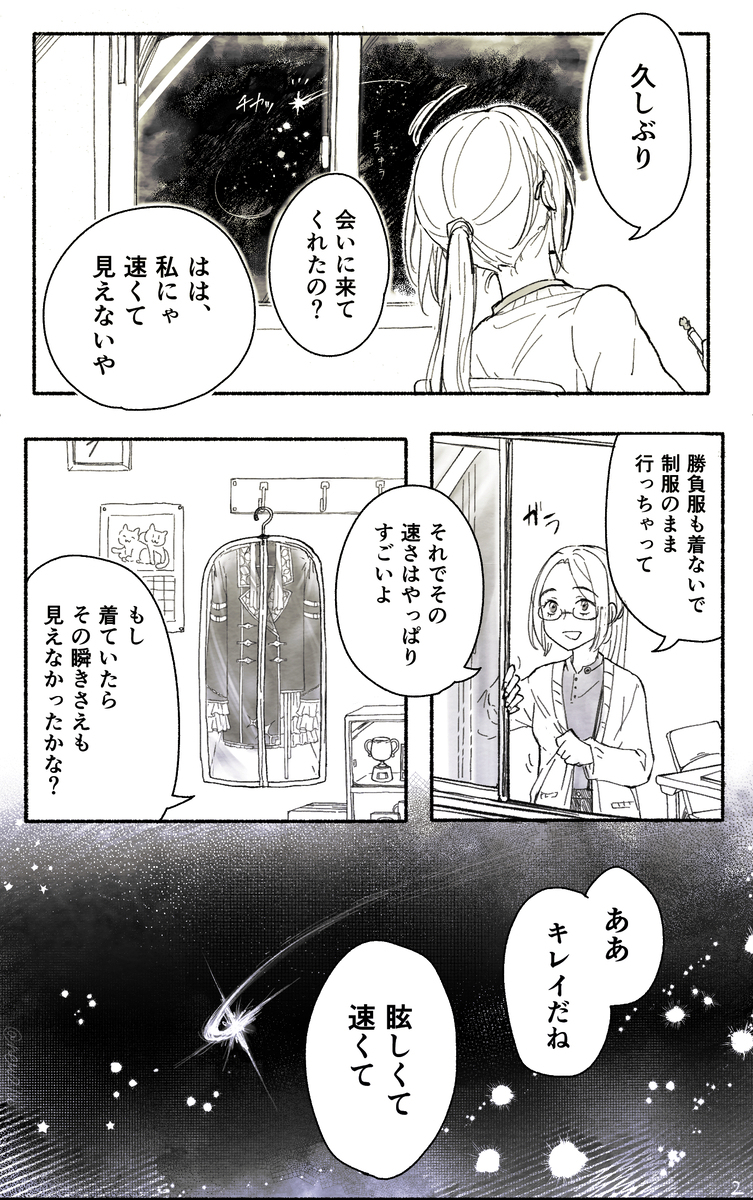 【カルトレ♀】光ある日のラブレター