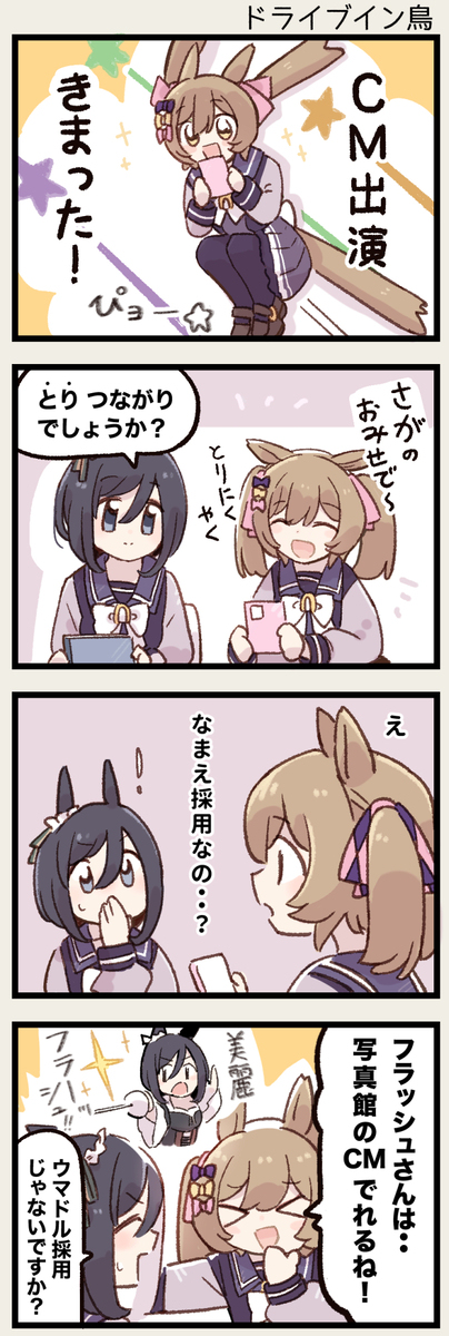 まいにちファル子☆ #267「ドライブイン鳥☆」
