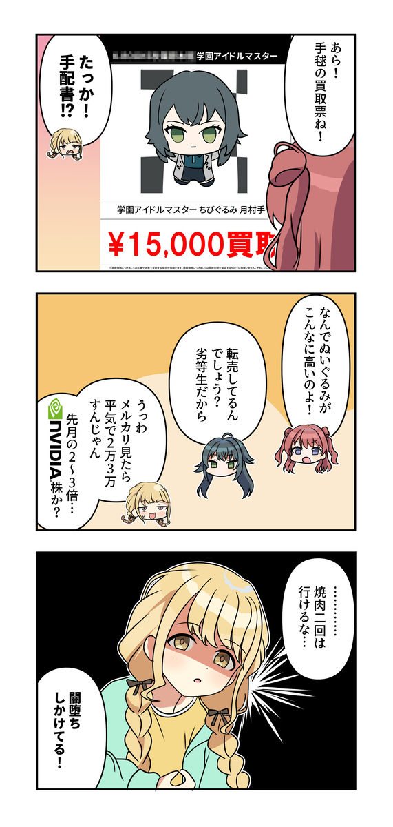 学マス漫画2058