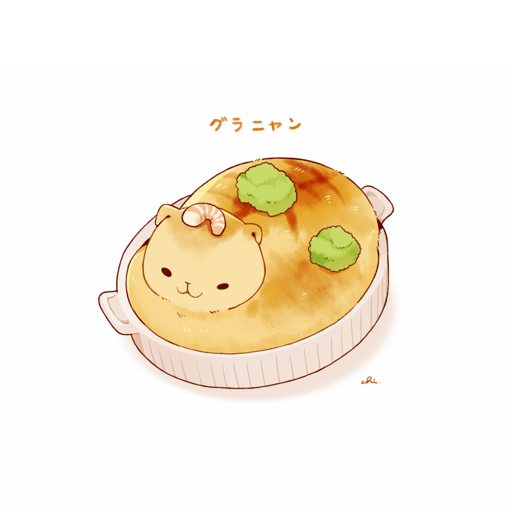 グラタン
