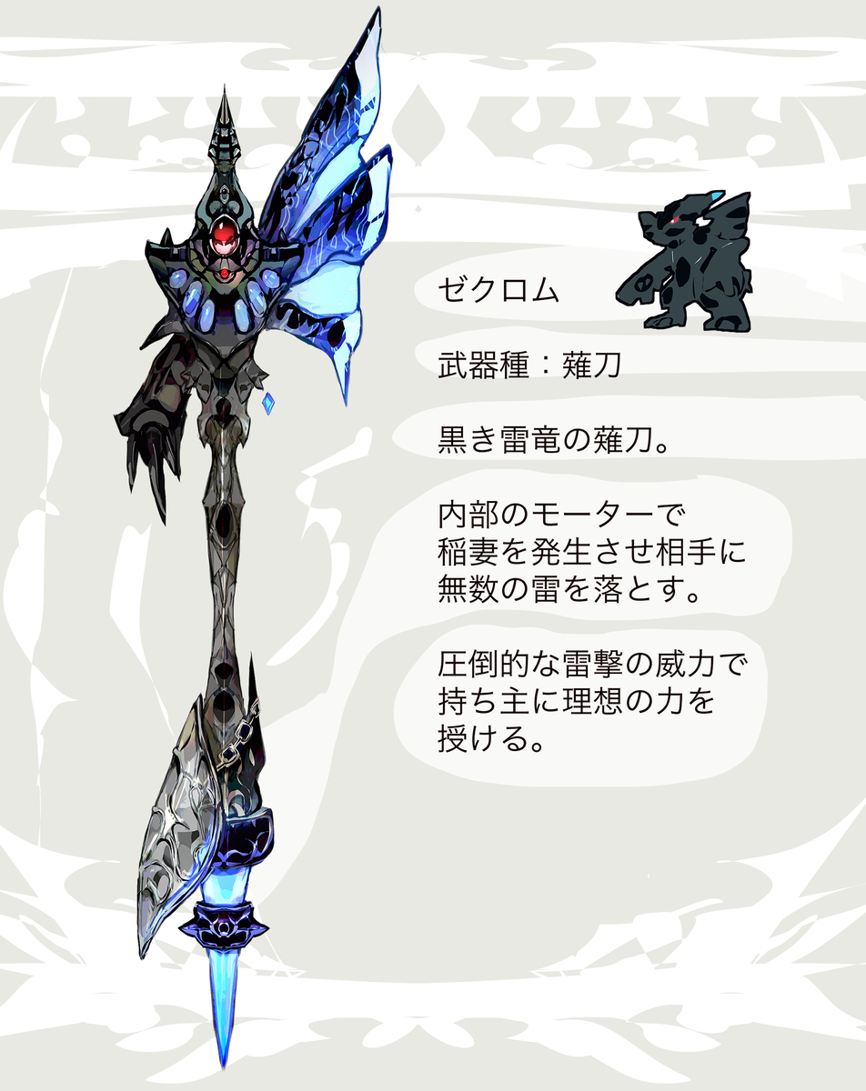 ゼクロム・レシラムモチーフのヘッドギア（ポケモン）