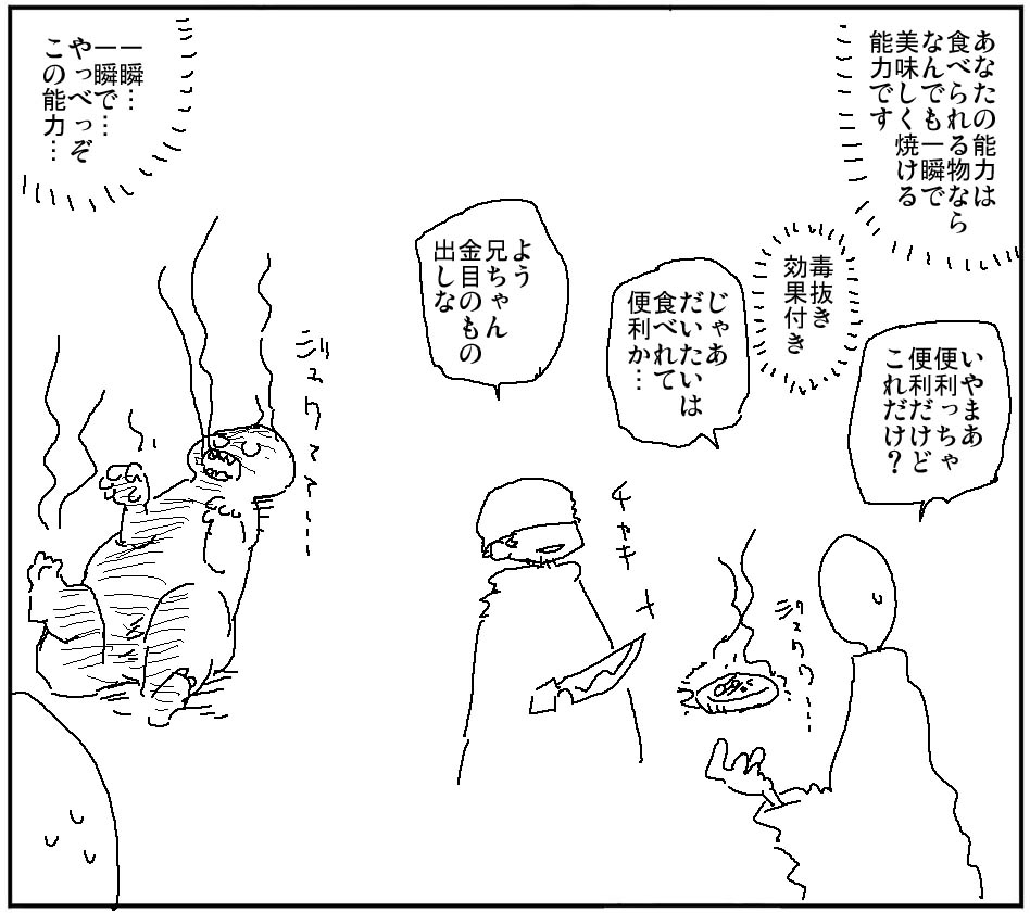 上手に焼ける能力