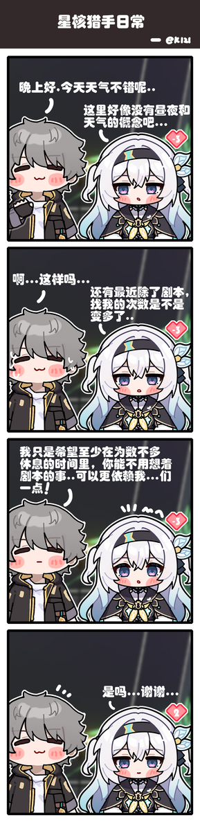 XX天后好感度会爆表的小流萤 （2）