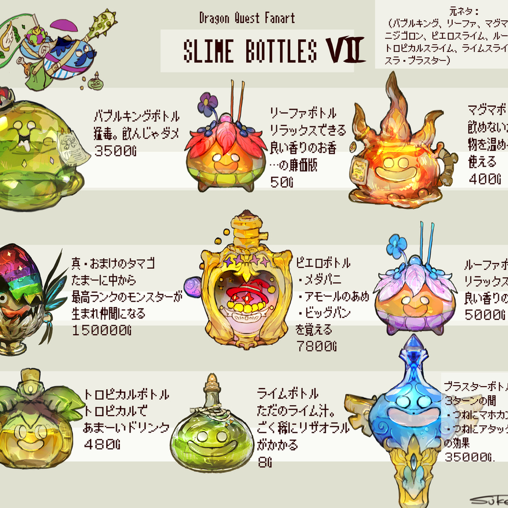 スライムのポーションボトルⅦ