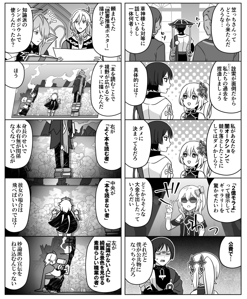 【新刊】原神５コマinスメール