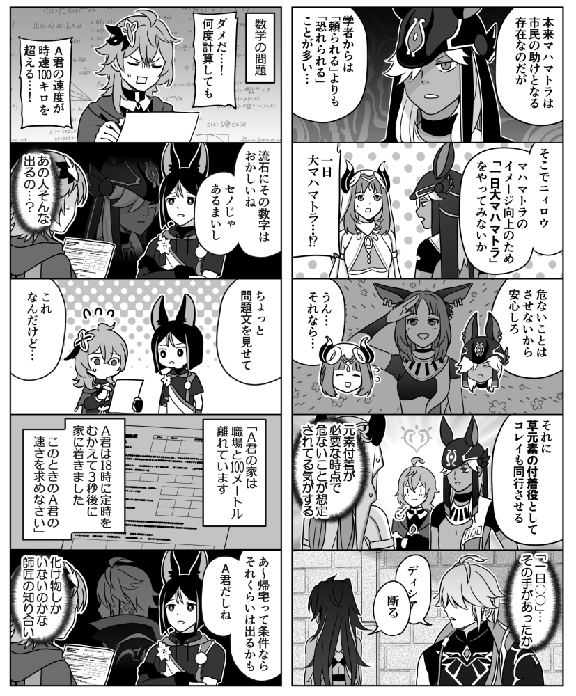 【新刊】原神５コマinスメール