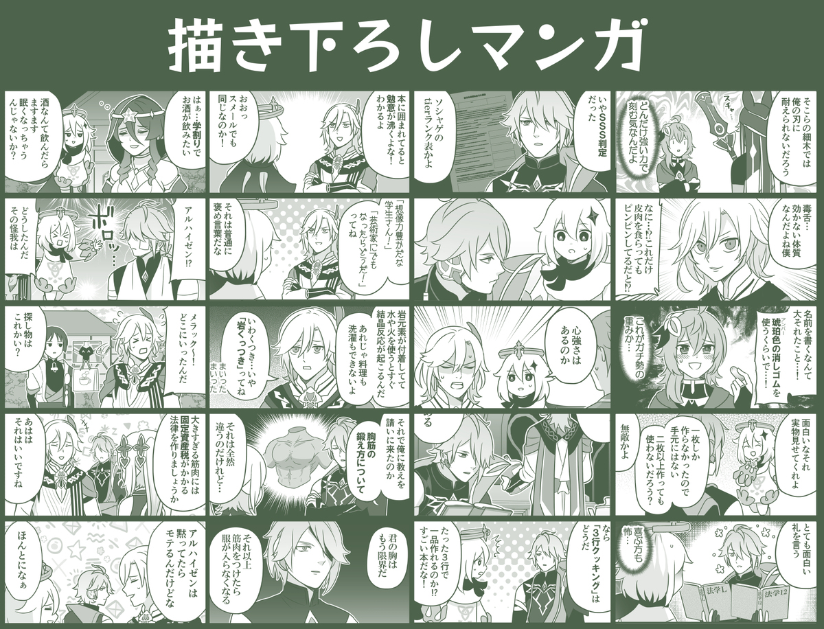 【新刊】原神５コマinスメール