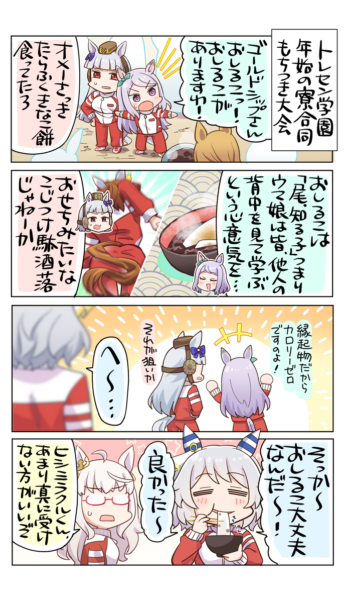 正月のおしるこ