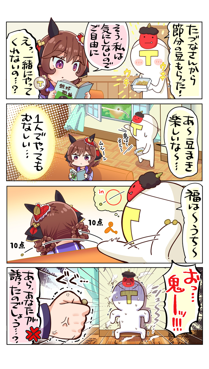 鬼はうち