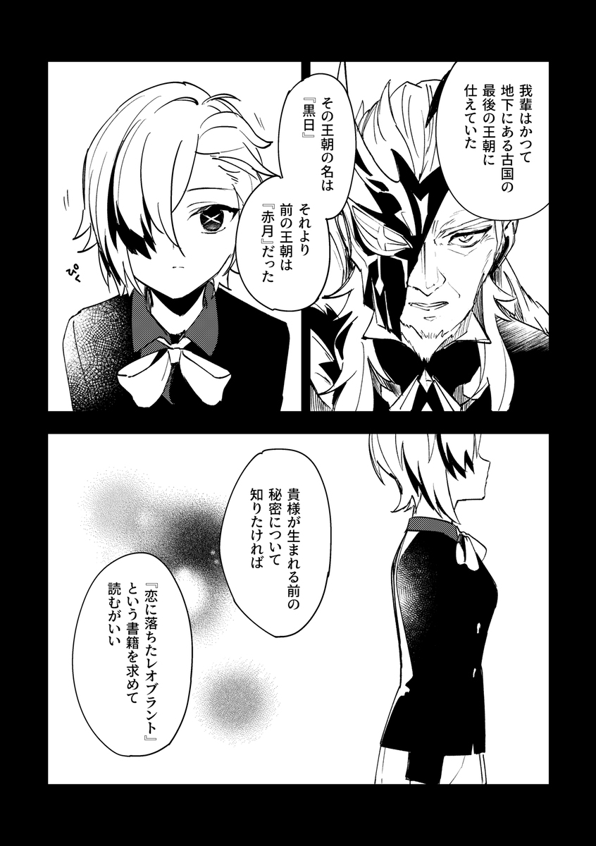召使とペリンヘリ