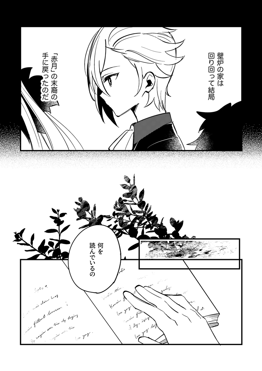 召使とペリンヘリ
