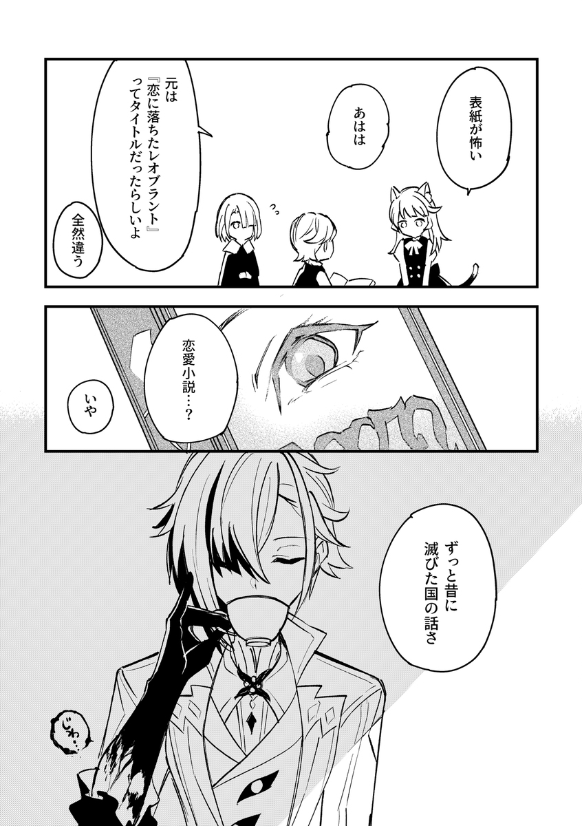 召使とペリンヘリ