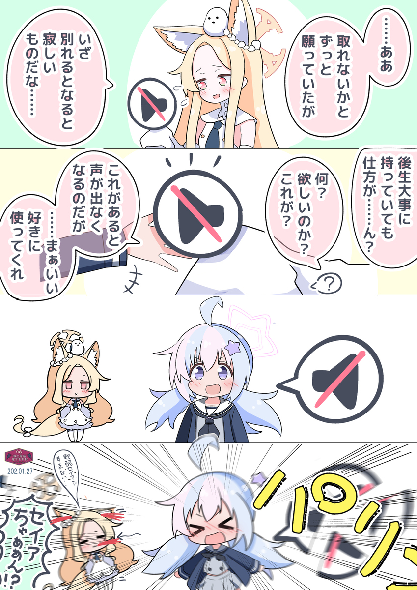 セイアちゃんとレイサちゃんと🔇