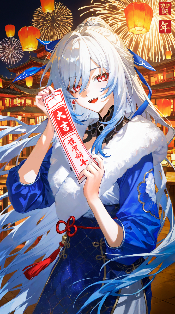 谨贺新年 || 镜流