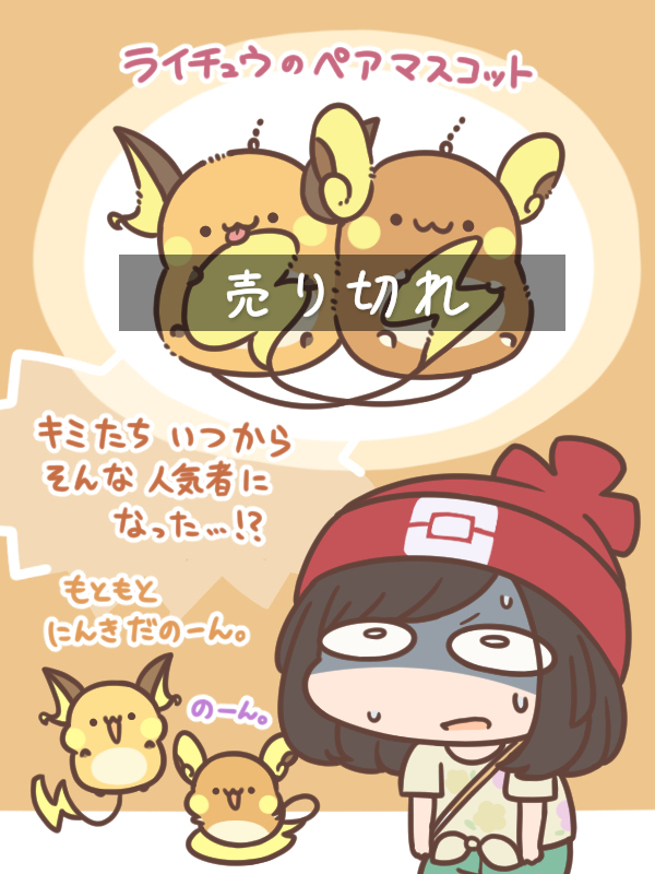 にんきものどうし