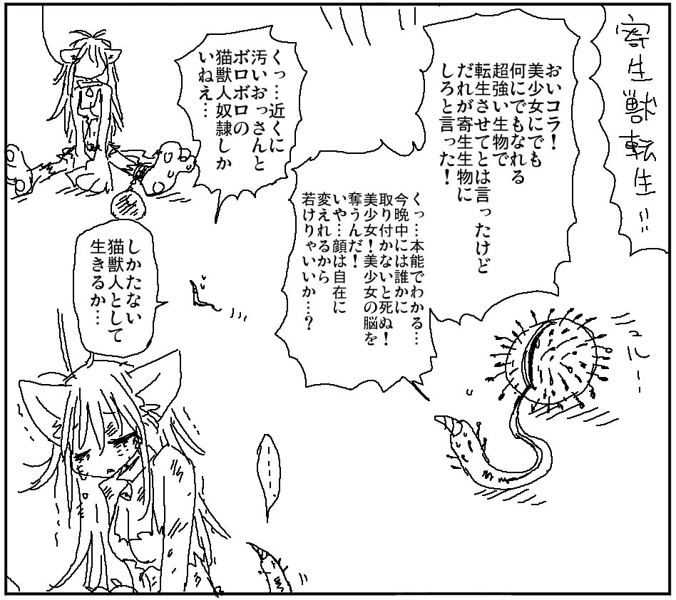 パラサイト転生