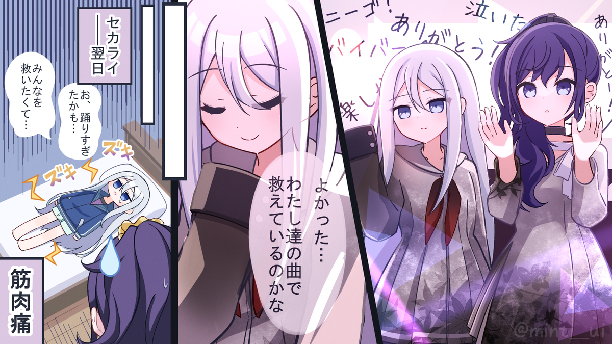 セカライ──翌日