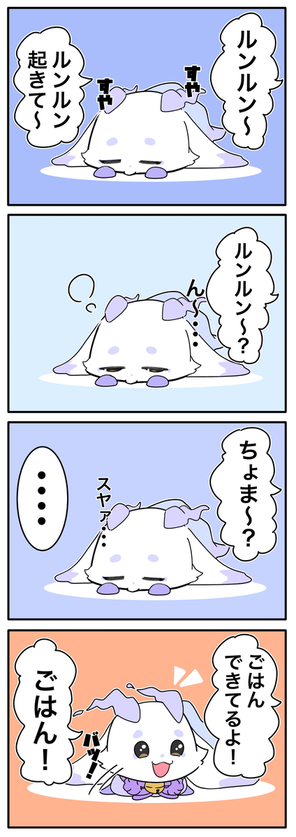 ルンルンのいる暮らし
