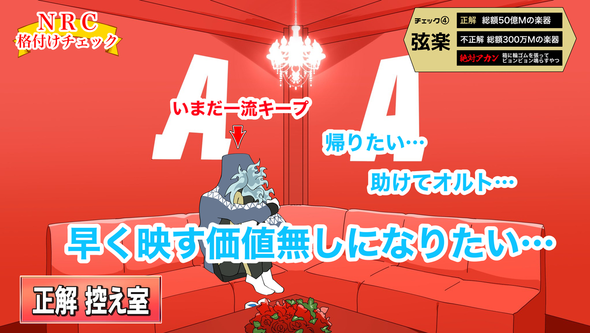 NRC格付けチェック2