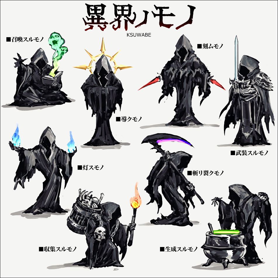 異界ノモノ