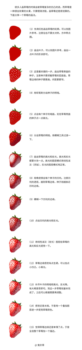 草莓教程