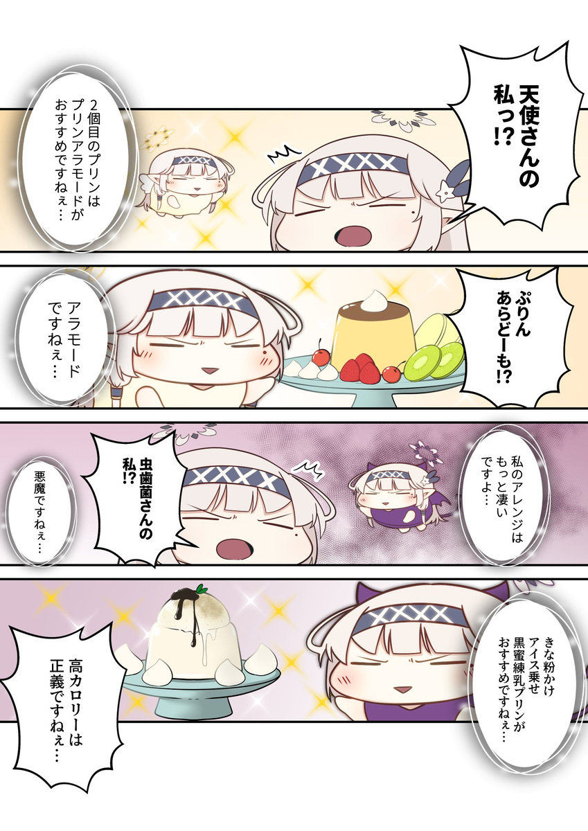 「天使さんと悪魔さんはいつまでいるんですかねぇ