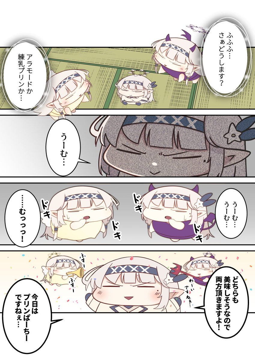 「天使さんと悪魔さんはいつまでいるんですかねぇ