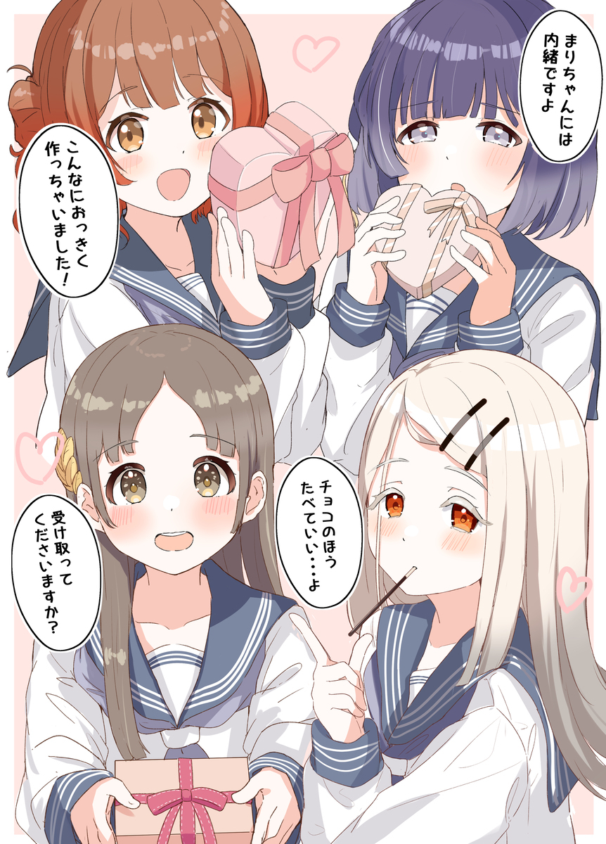バレンタイン２組