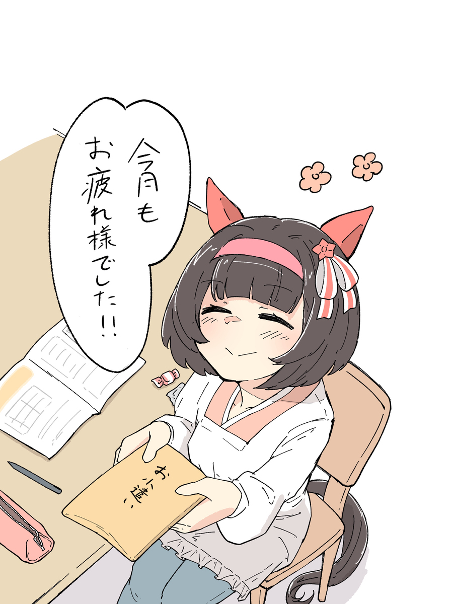 フラワーに管理されたい