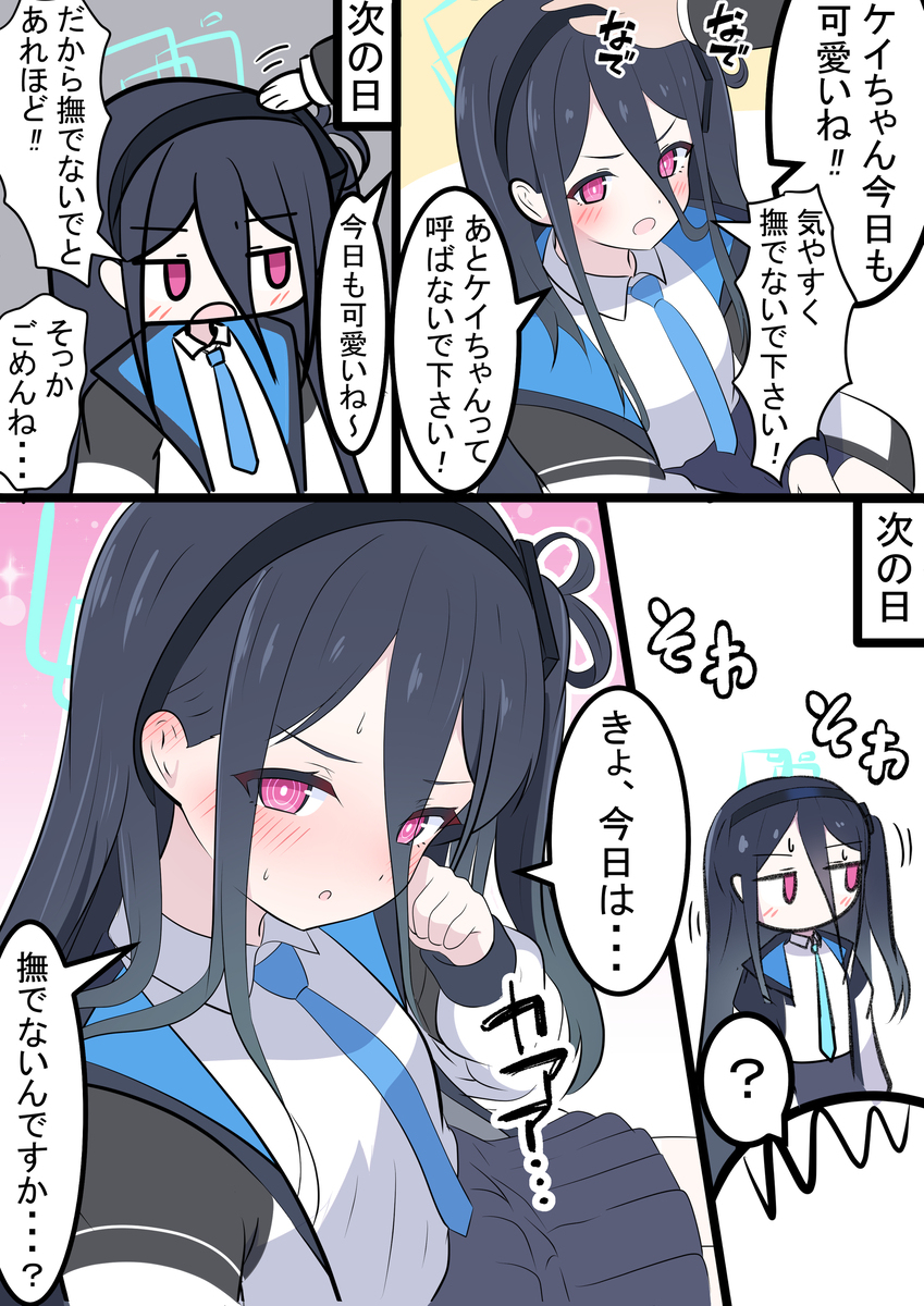 ケイちゃんとなでなで