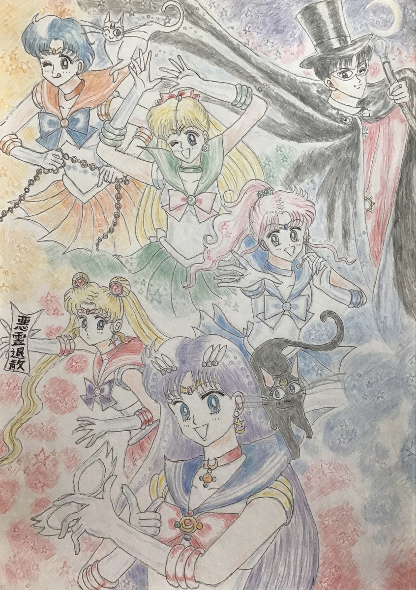 美少女戦士セーラーマーズ