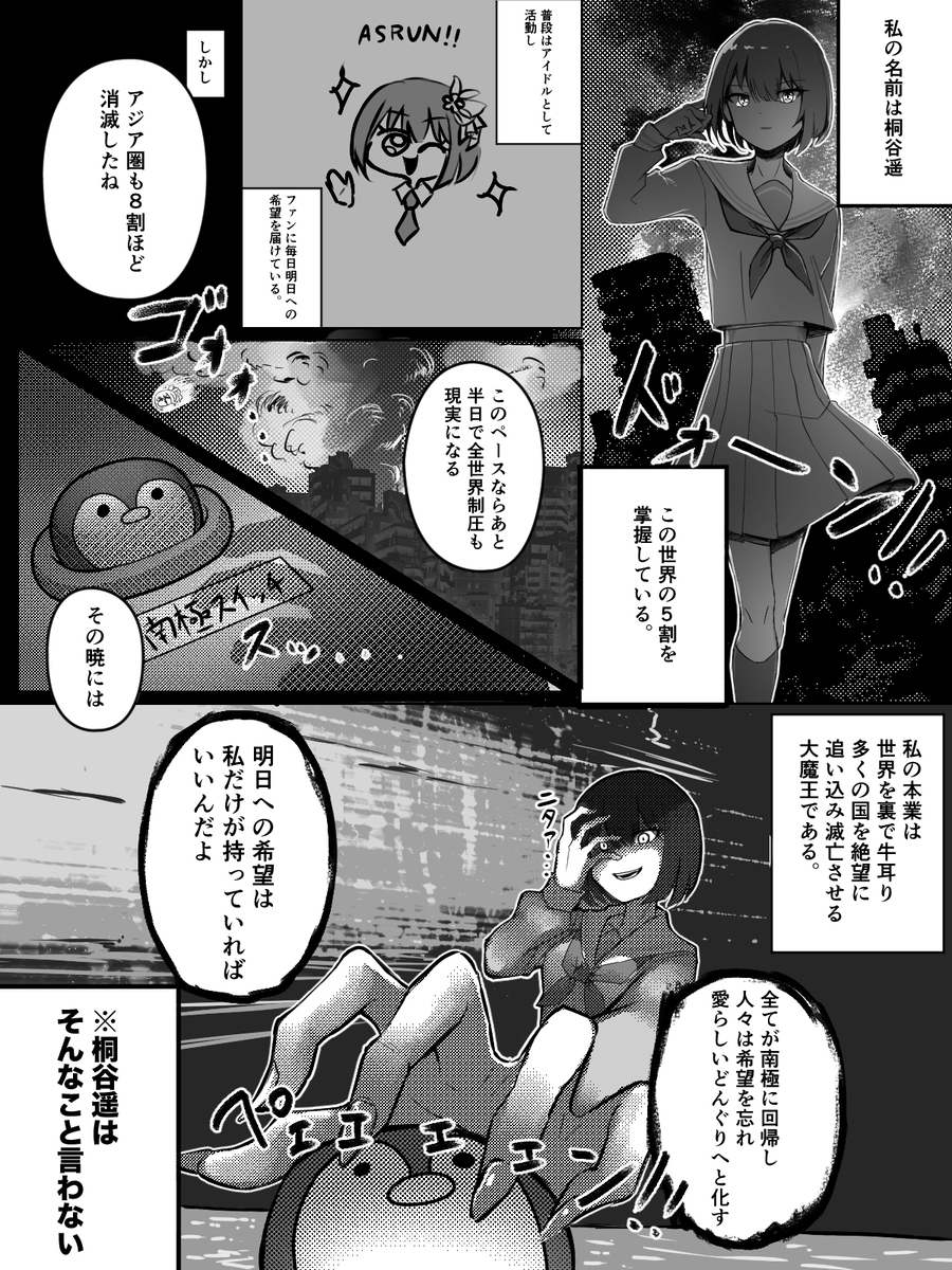 世紀末モモジャン〜悪の桐谷遥〜