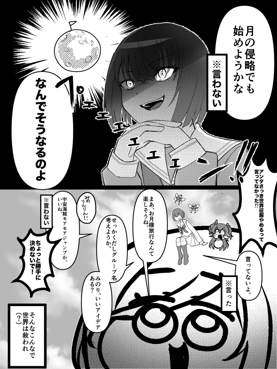 世紀末モモジャン〜悪の桐谷遥〜