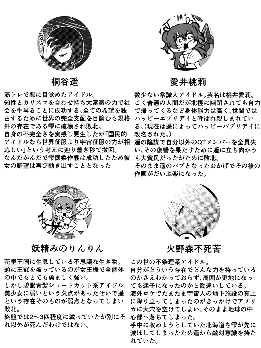世紀末モモジャン〜悪の桐谷遥〜