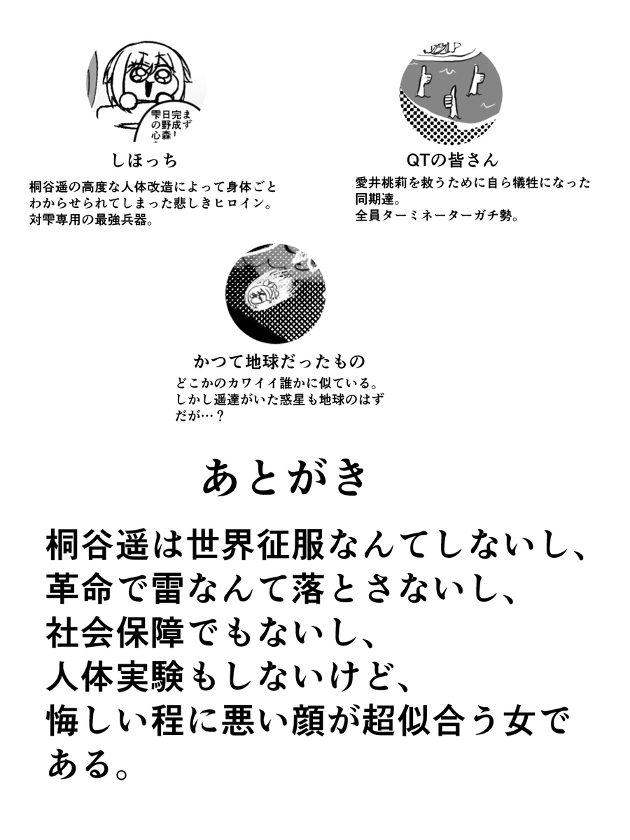 世紀末モモジャン〜悪の桐谷遥〜
